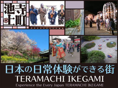 寺町池上 TERAMACHI IKEGAMI