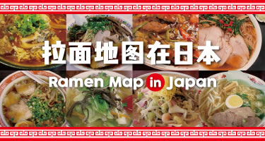 拉面地图在日本